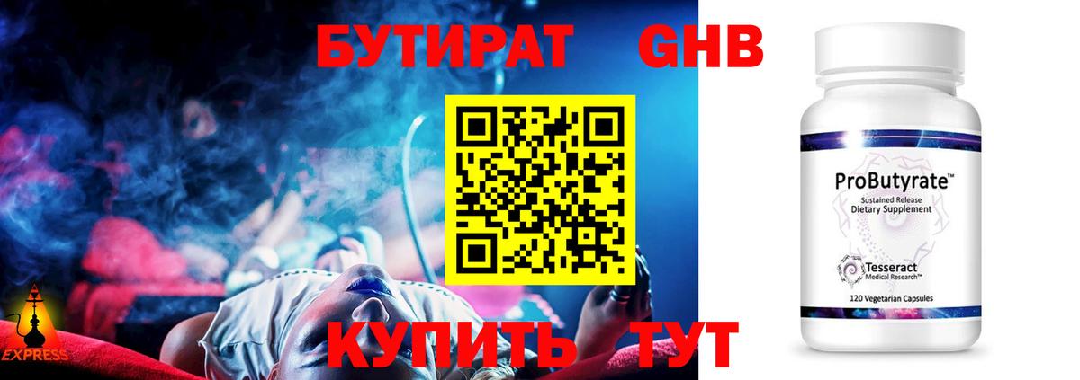 БУТИРАТ  Бутират вода  Вход с VPN  Касимов 