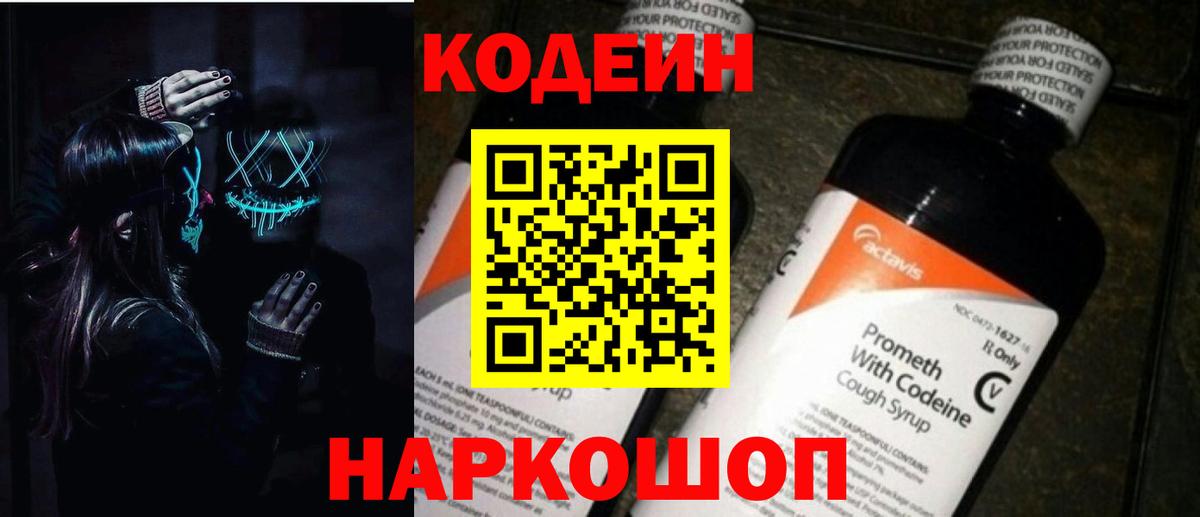 Касимов  Codein Purple Drank  Codein напиток Lean (лин)  Вход с VPN 